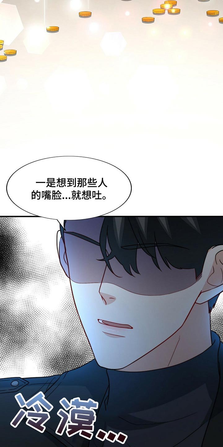 第76章：【第二季】传闻的真实性