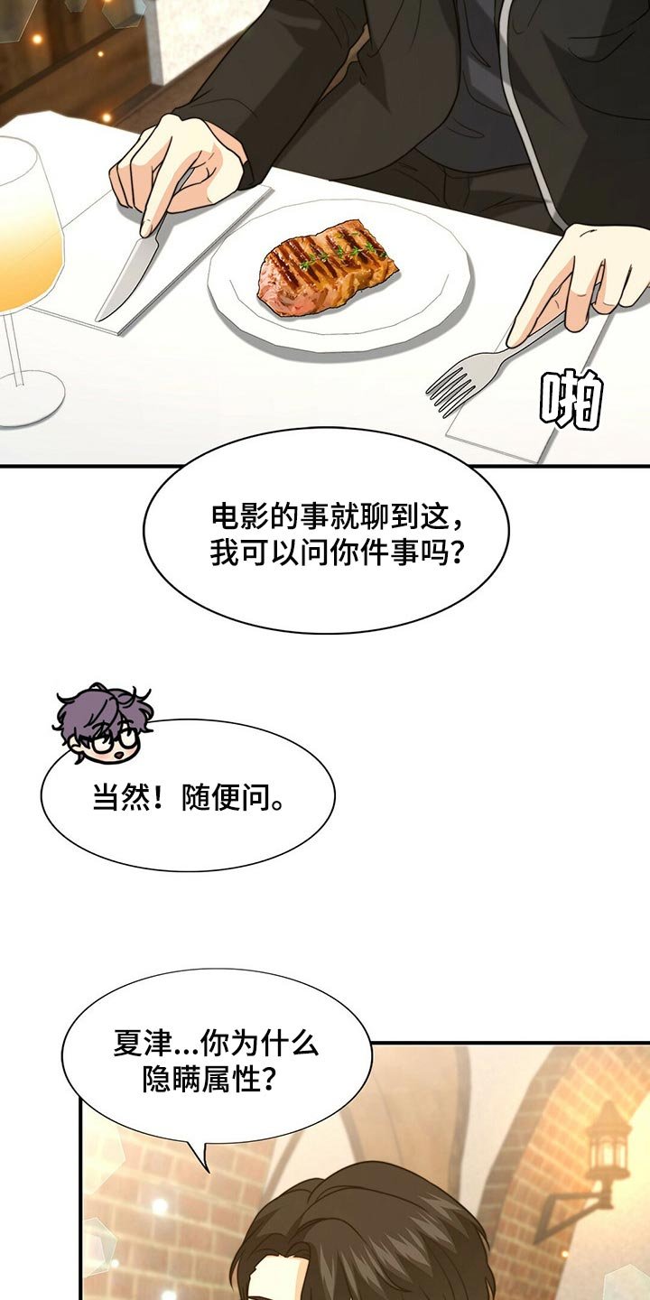 第76章：【第二季】传闻的真实性