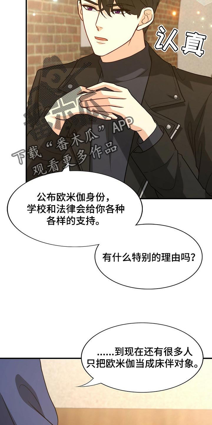 第76章：【第二季】传闻的真实性