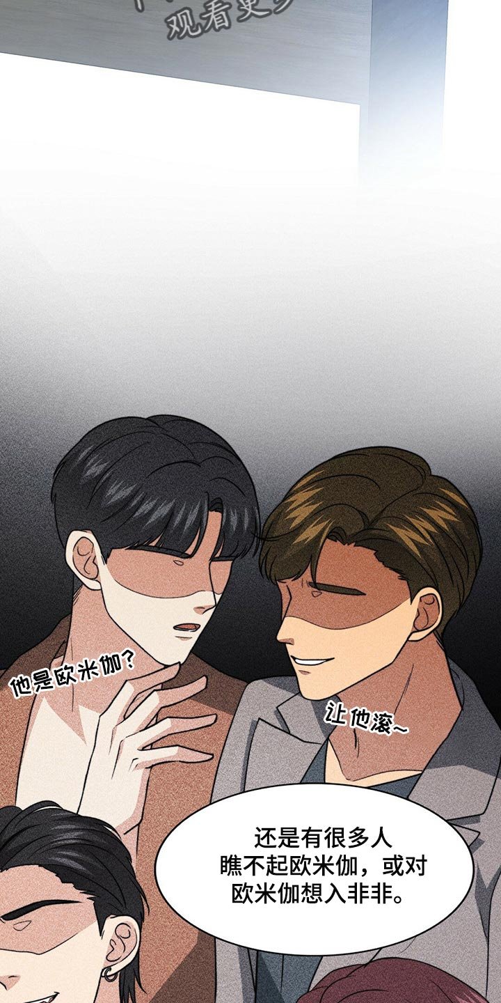 第76章：【第二季】传闻的真实性