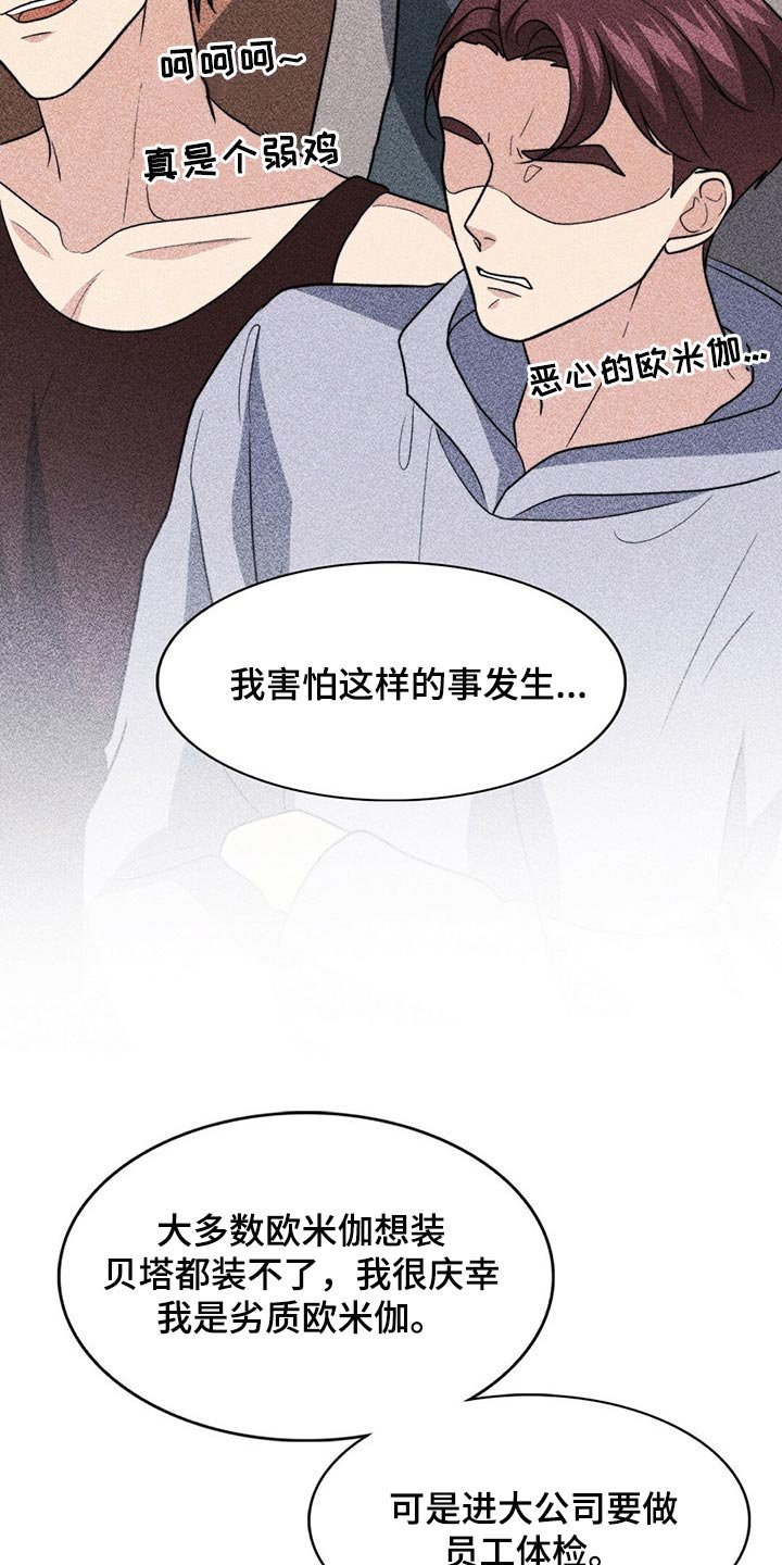 第76章：【第二季】传闻的真实性