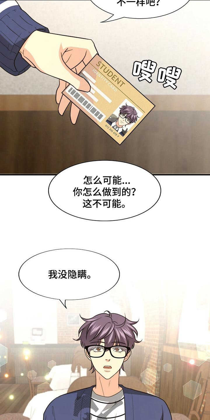 第76章：【第二季】传闻的真实性