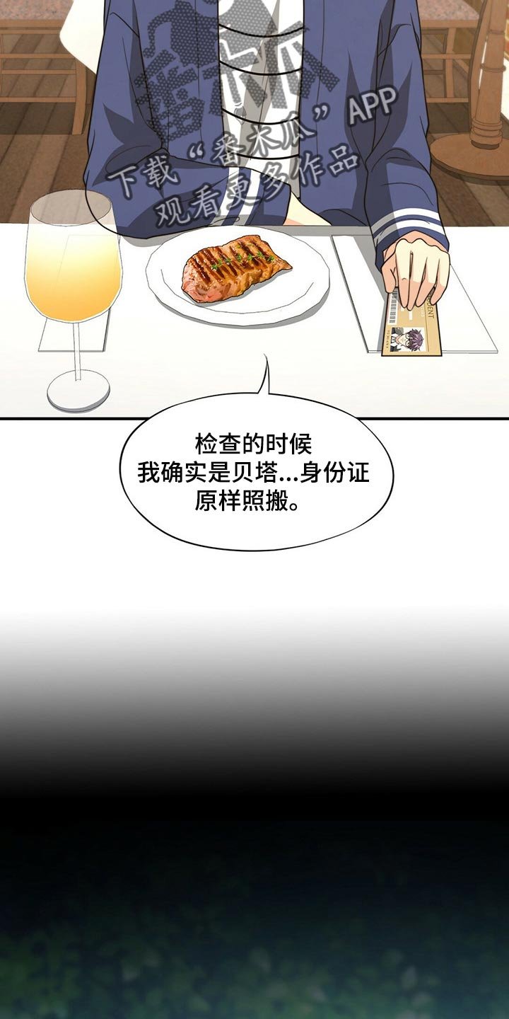 第76章：【第二季】传闻的真实性
