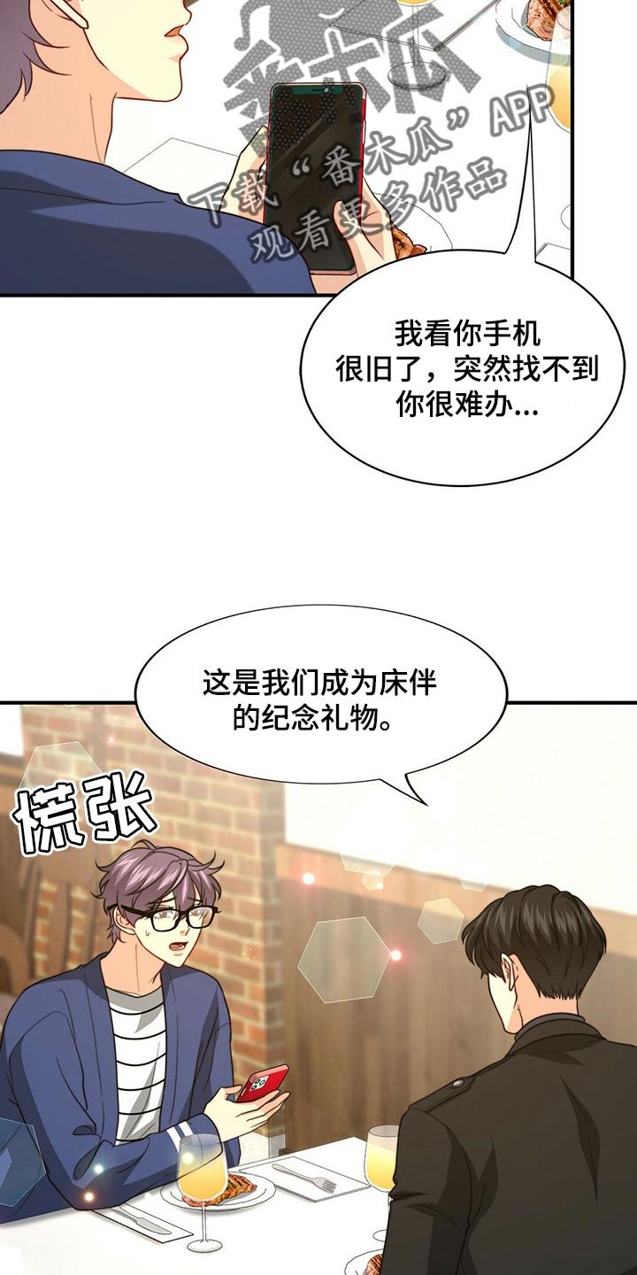 第77章：【第二季】你就是我的礼物