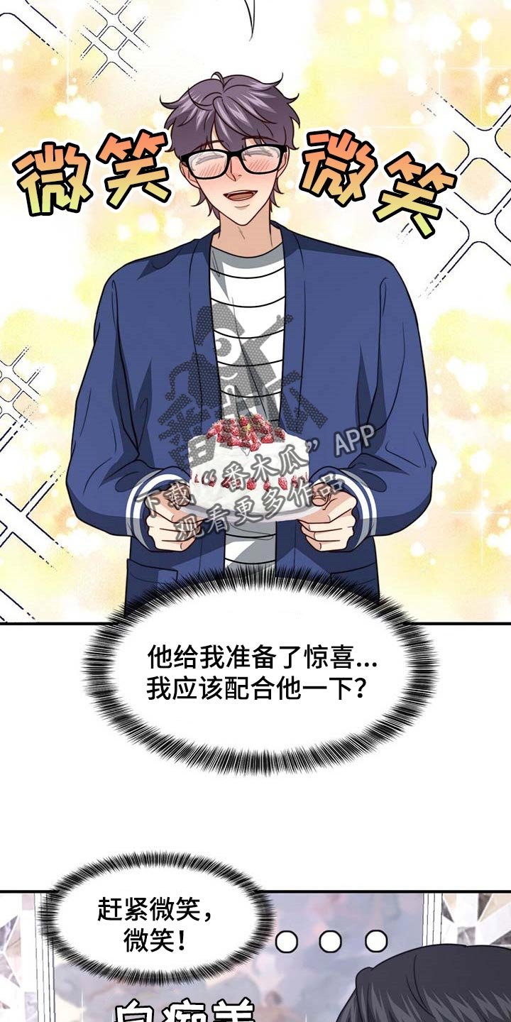 第79章：【第二季】没有准备惊喜