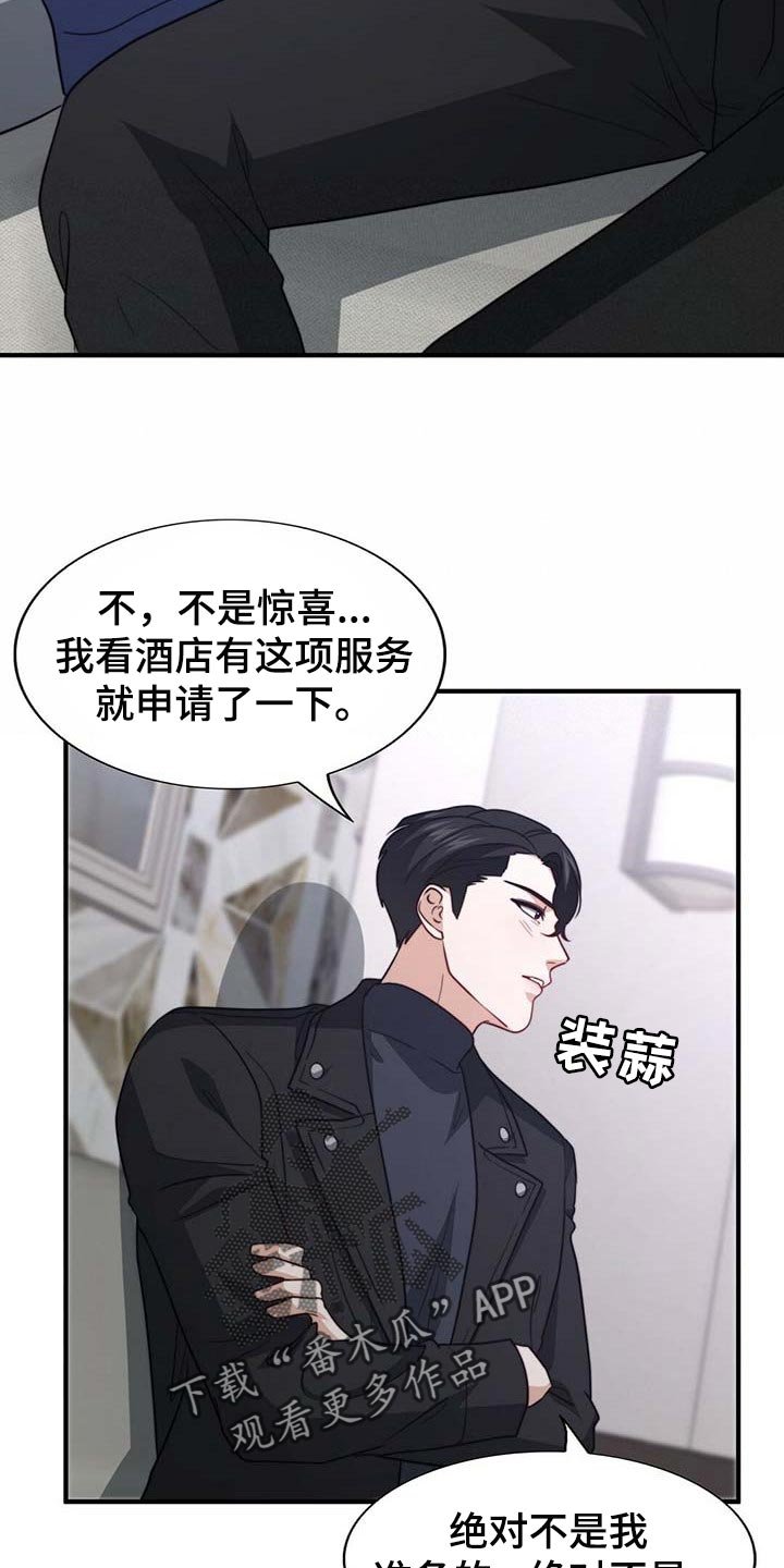 第79章：【第二季】没有准备惊喜