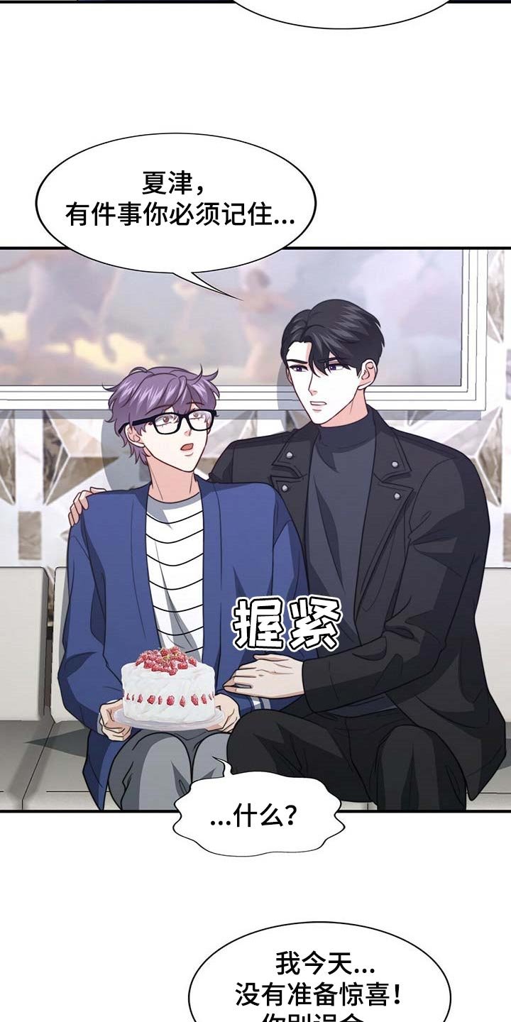 第79章：【第二季】没有准备惊喜