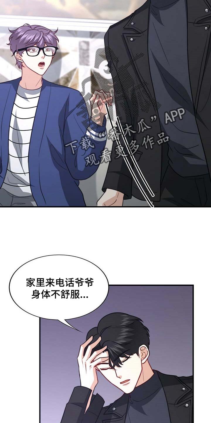 第80章：【第二季】相亲