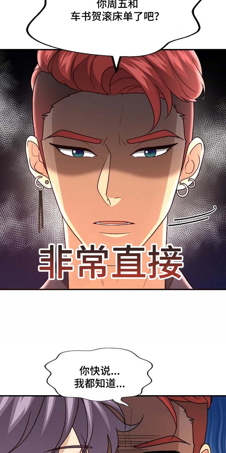 第80章：【第二季】相亲
