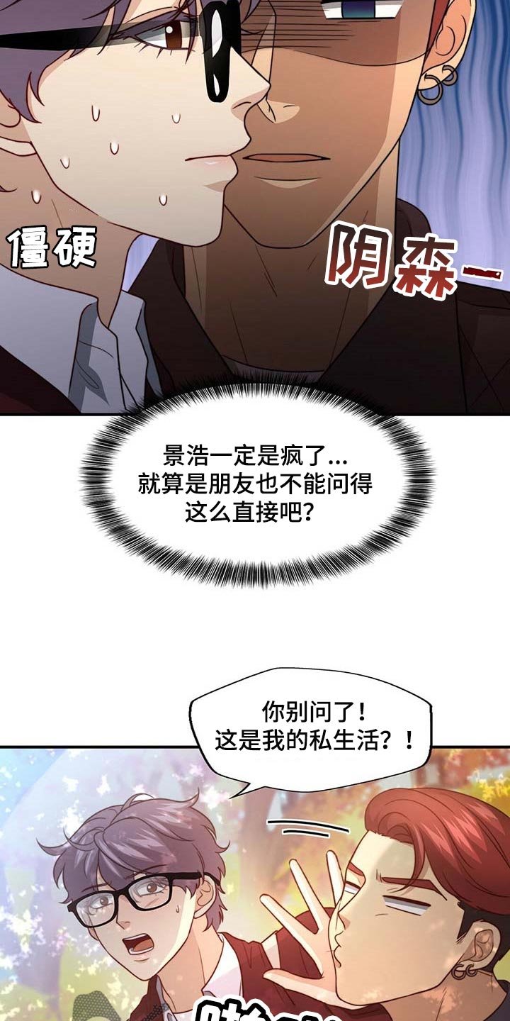 第80章：【第二季】相亲