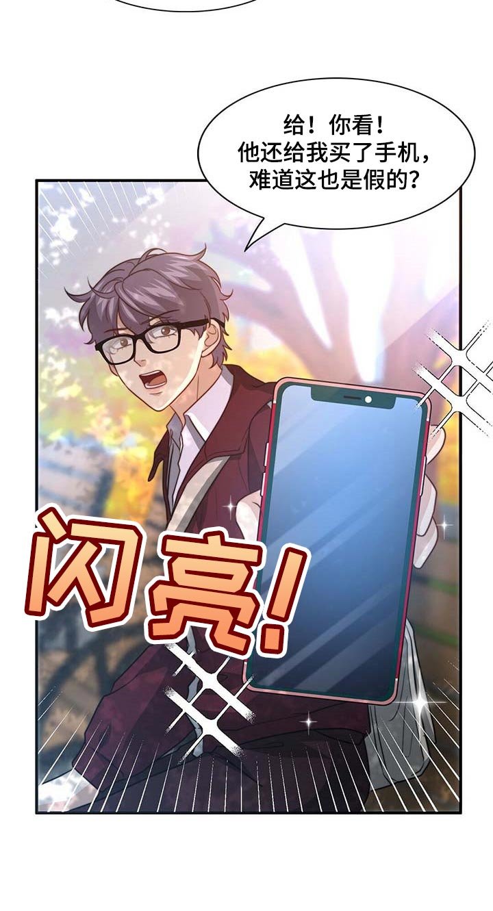 第80章：【第二季】相亲