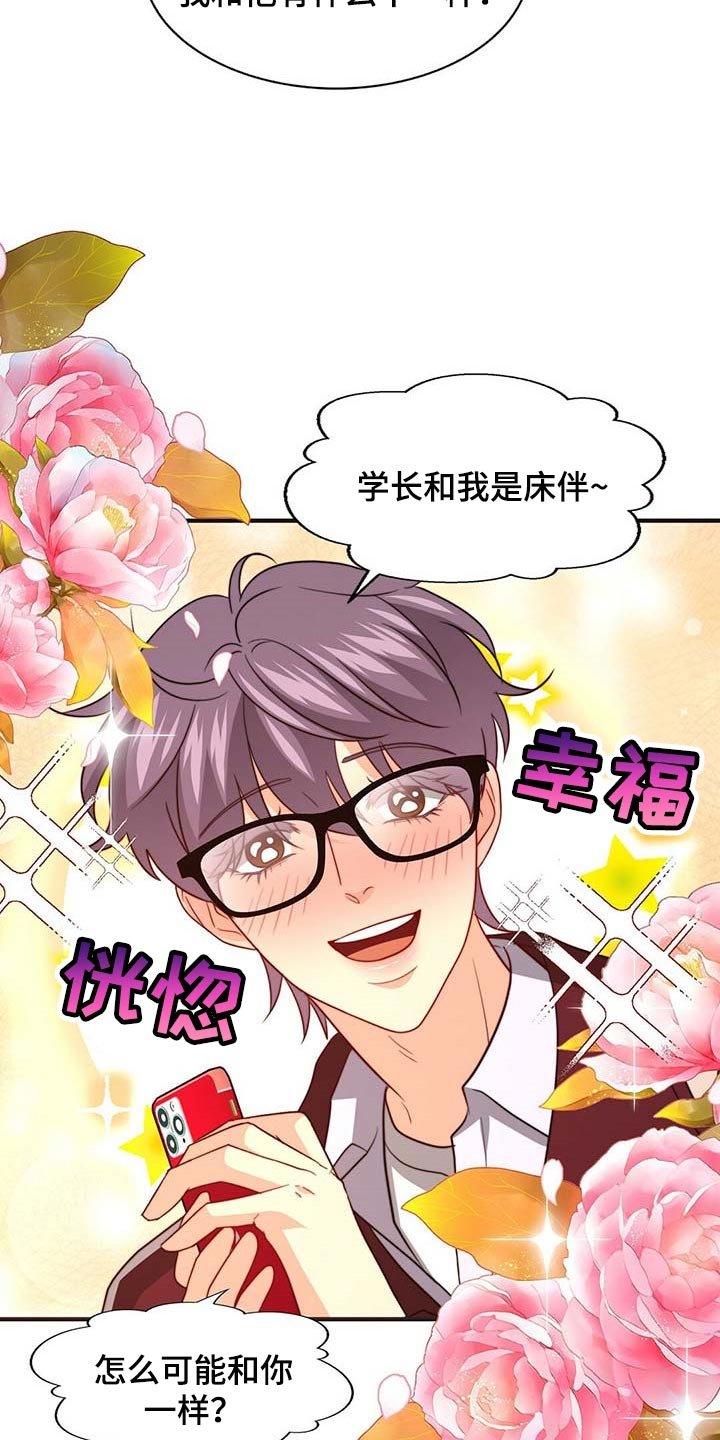第80章：【第二季】相亲