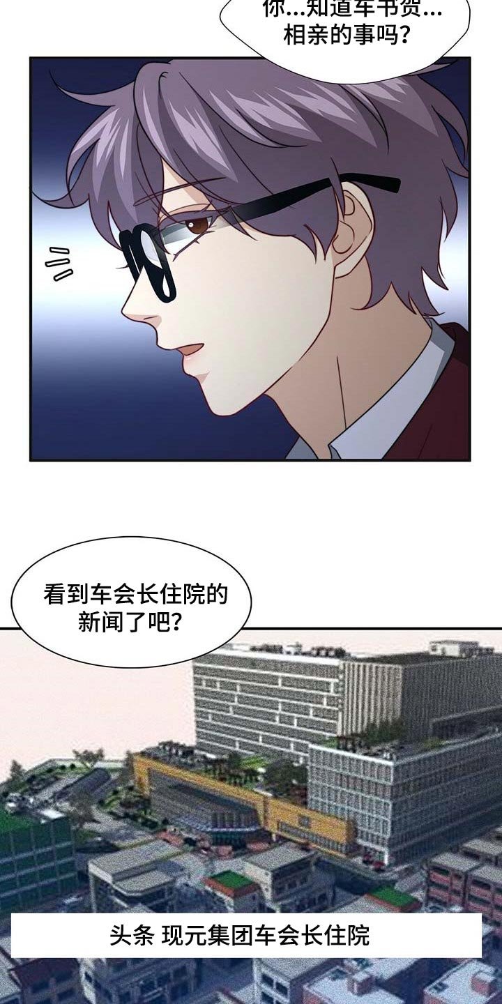 第80章：【第二季】相亲