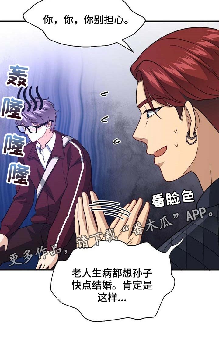 第80章：【第二季】相亲