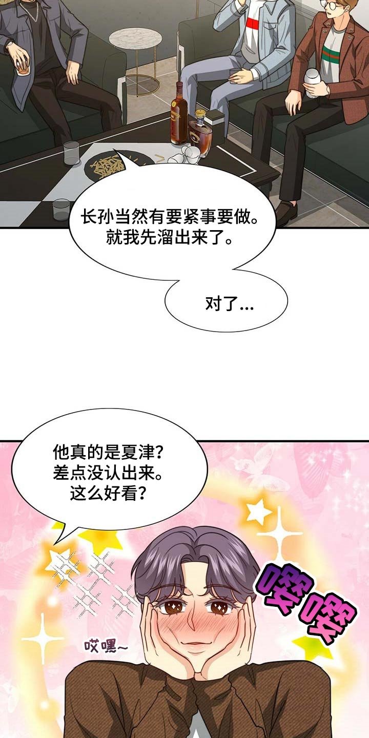 第83章：【第二季】别碰我