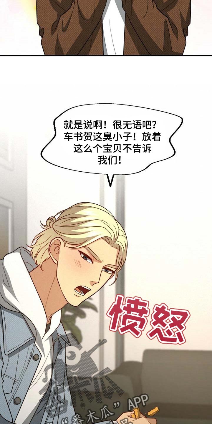 第83章：【第二季】别碰我