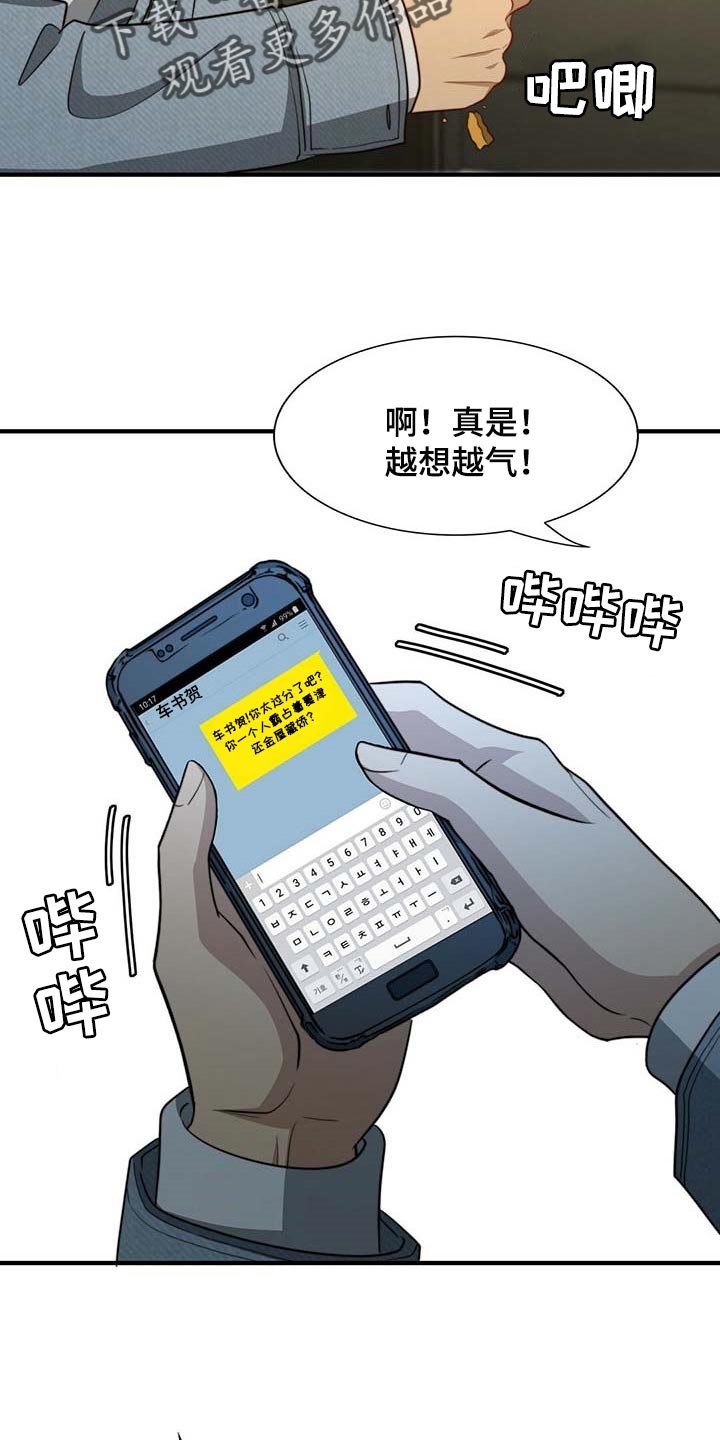 第83章：【第二季】别碰我