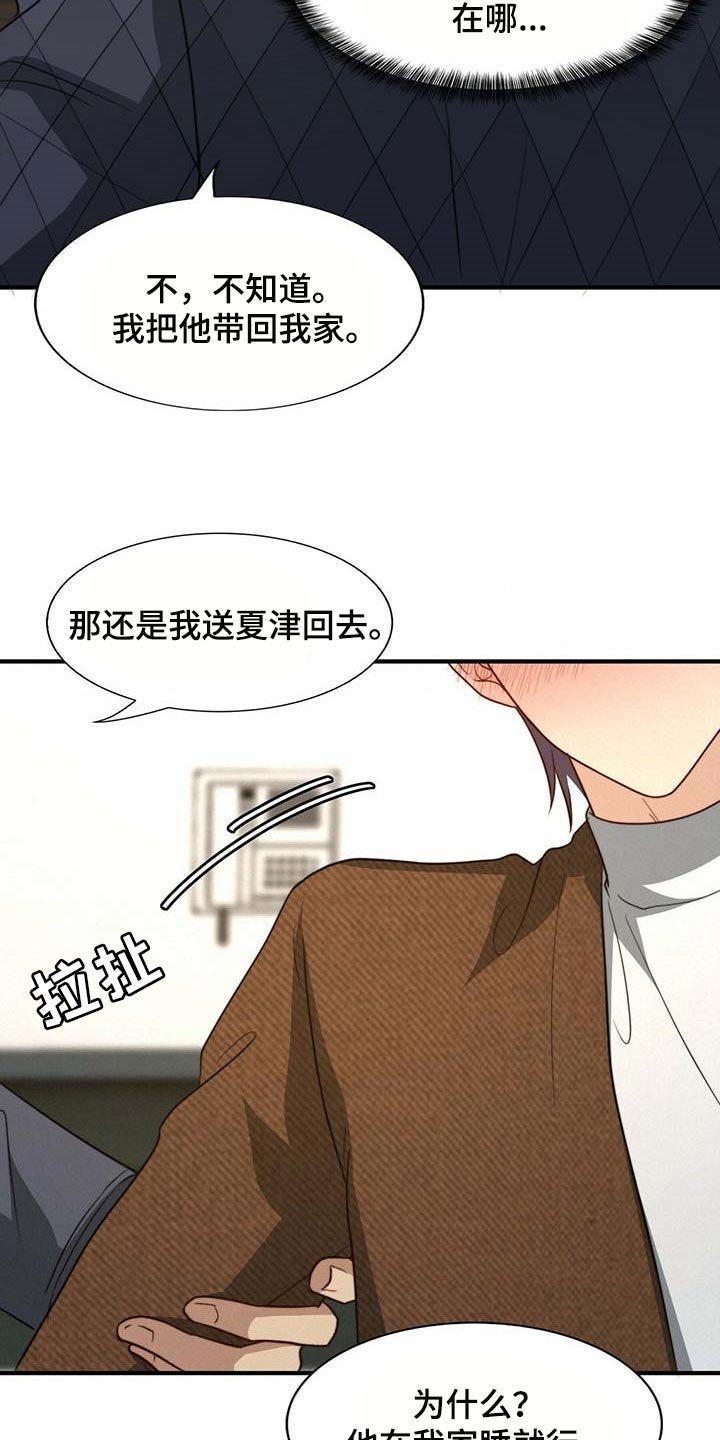 第83章：【第二季】别碰我