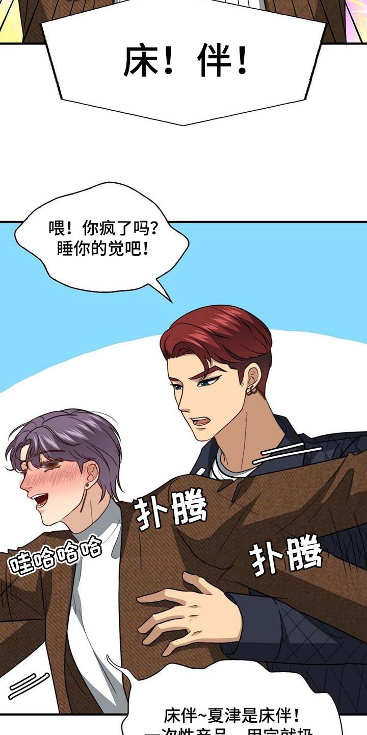 第83章：【第二季】别碰我