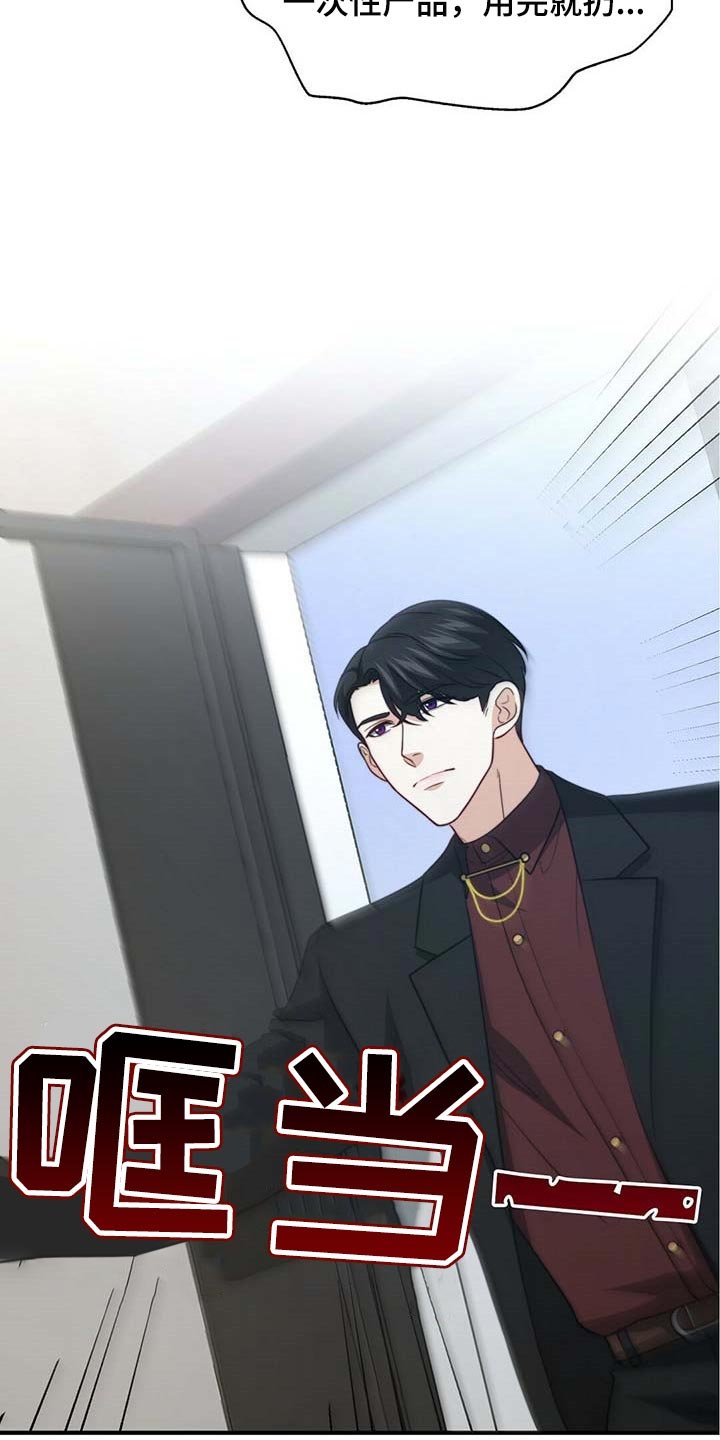 第83章：【第二季】别碰我