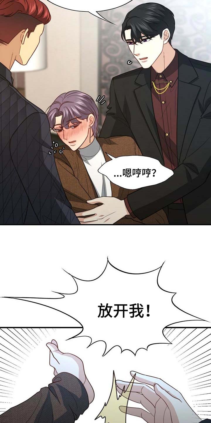 第83章：【第二季】别碰我