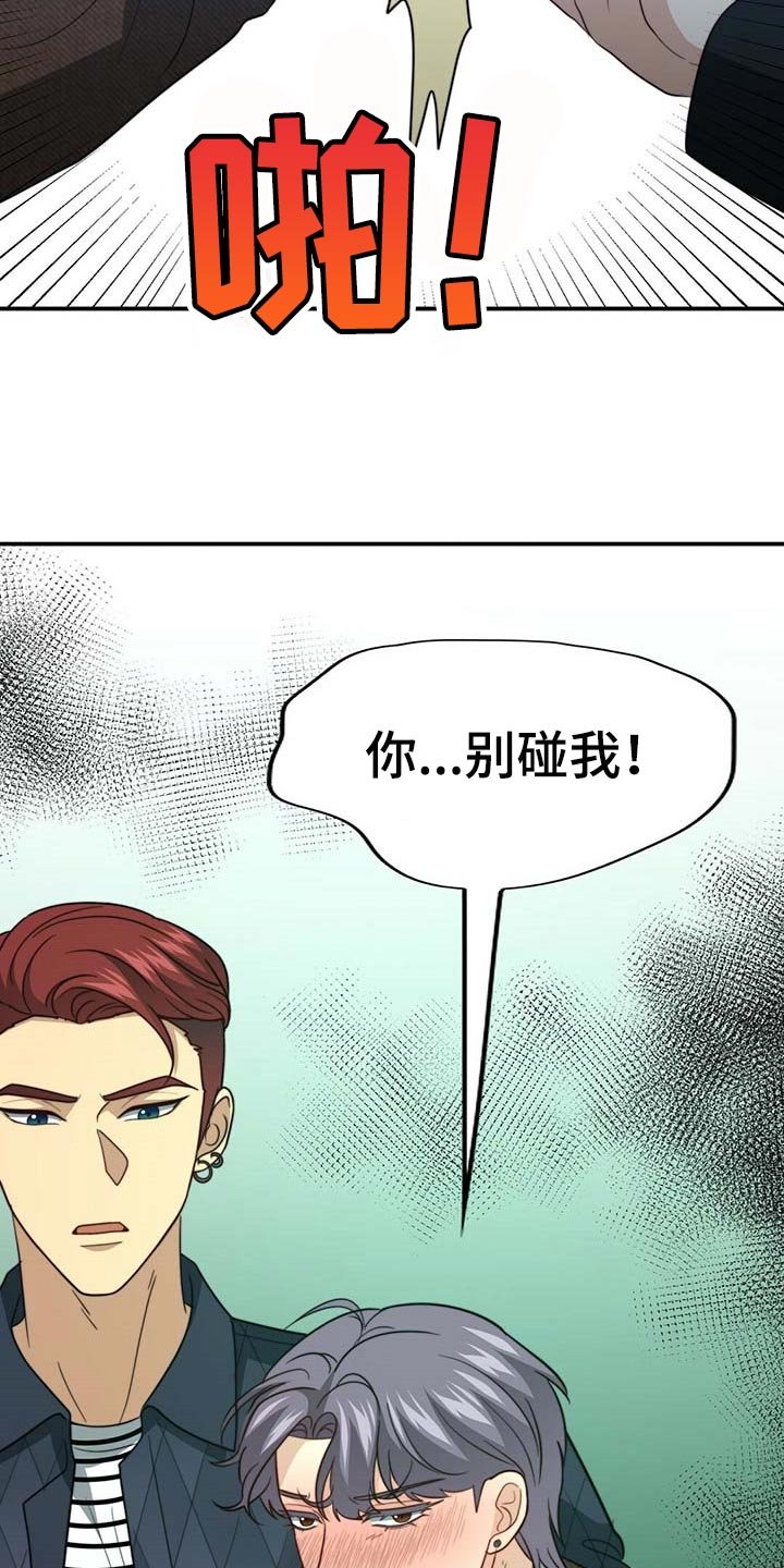 第83章：【第二季】别碰我