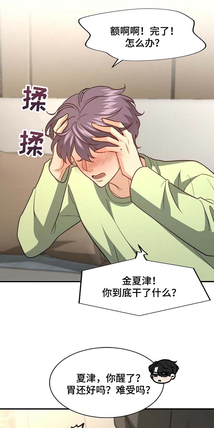 第84章：【第二季】都是我的错