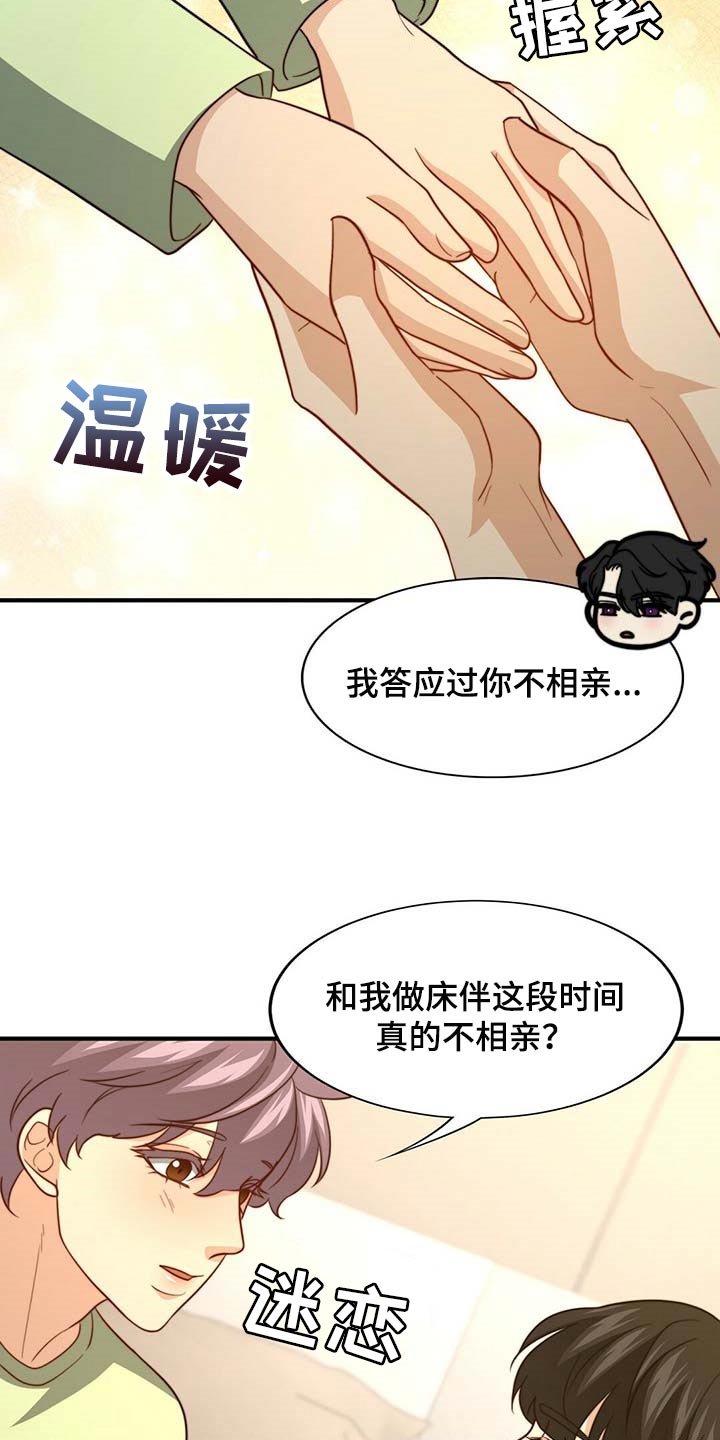 第84章：【第二季】都是我的错