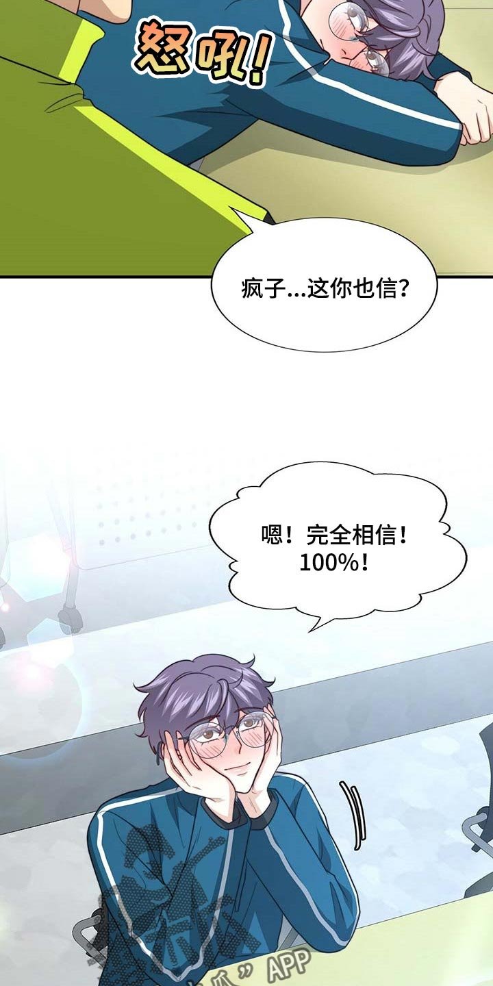 第85章：【第二季】完全相信