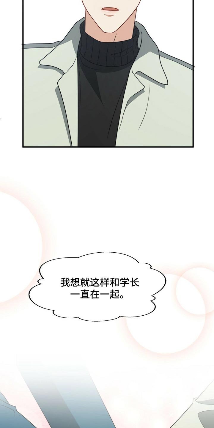 第87章：【第二季】想一直在一起