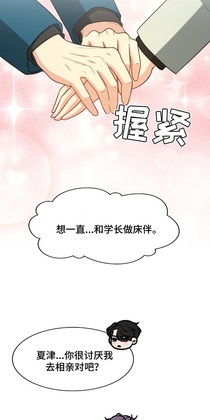 第87章：【第二季】想一直在一起