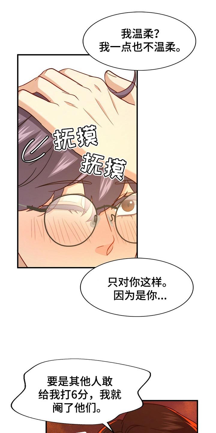 第88章：【第二季】堂堂正正的评价