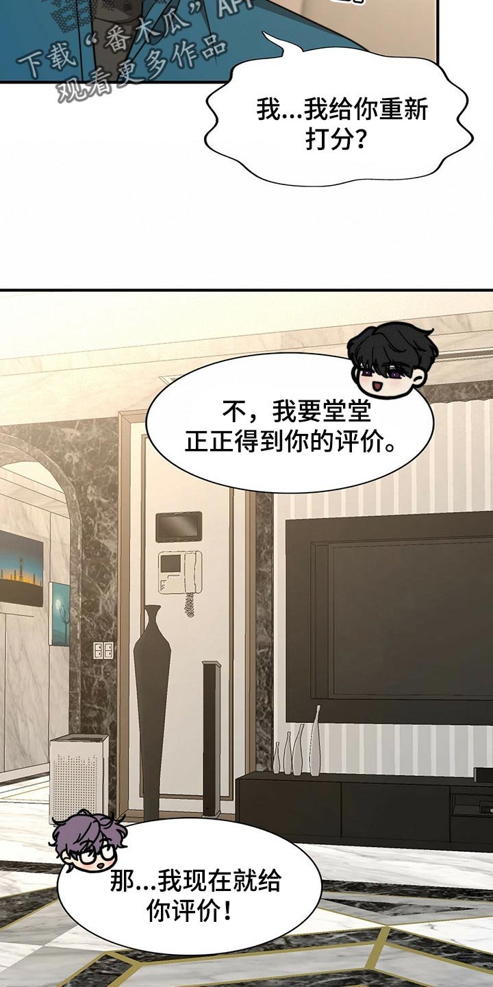 第88章：【第二季】堂堂正正的评价