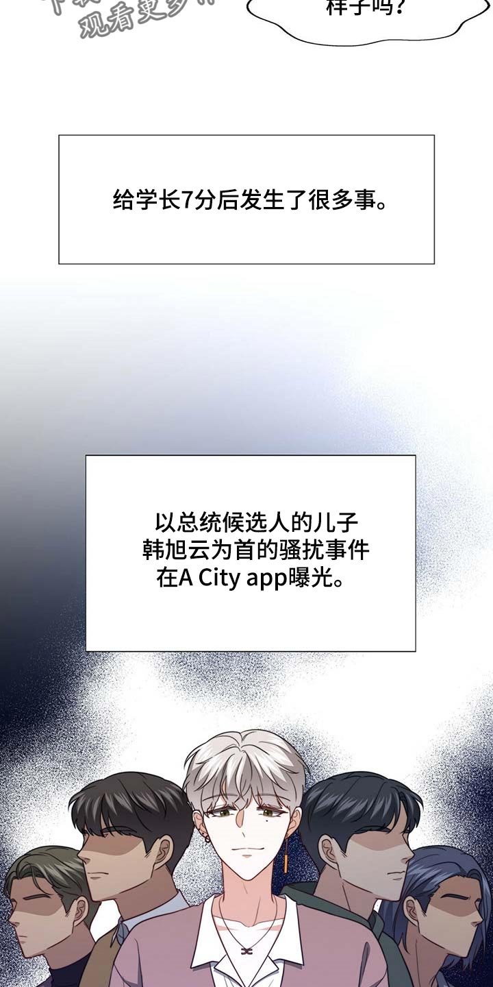 第91章：【第二季】绯闻