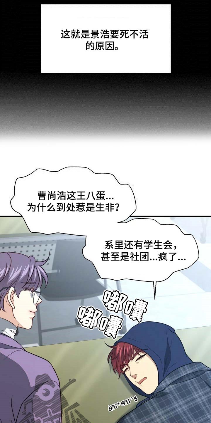 第91章：【第二季】绯闻