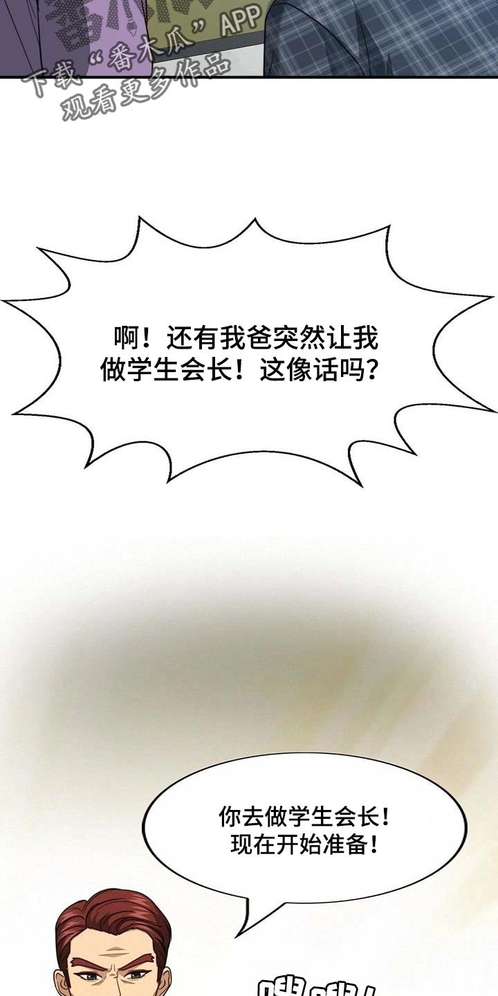 第91章：【第二季】绯闻
