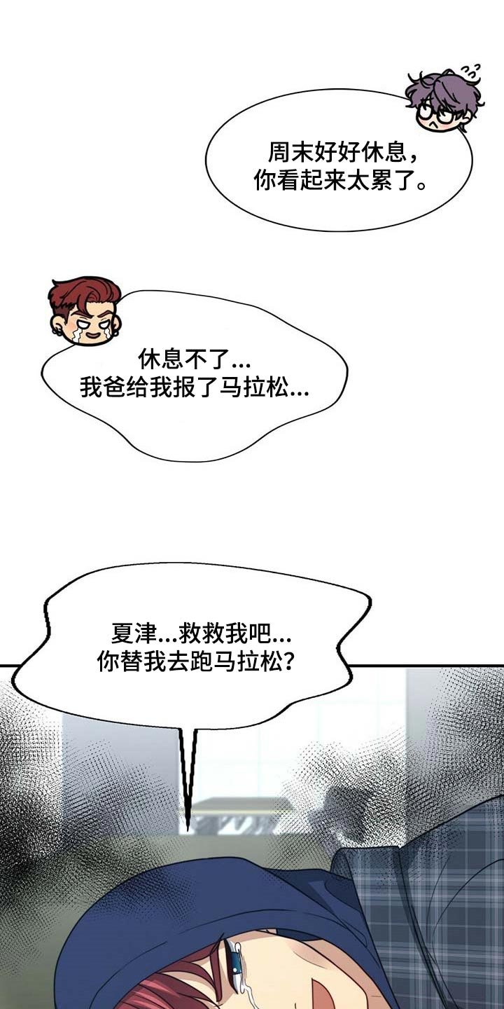 第91章：【第二季】绯闻