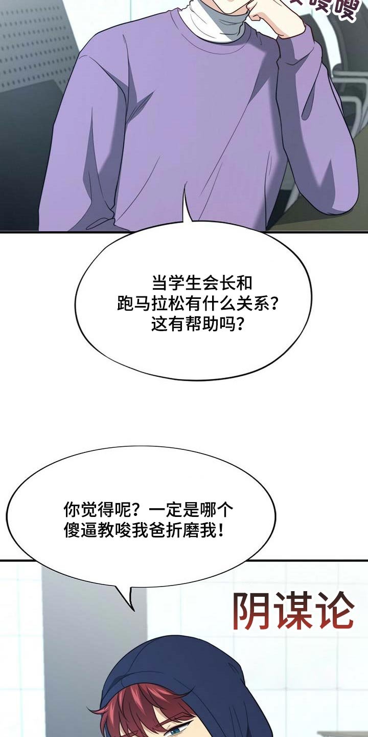 第91章：【第二季】绯闻