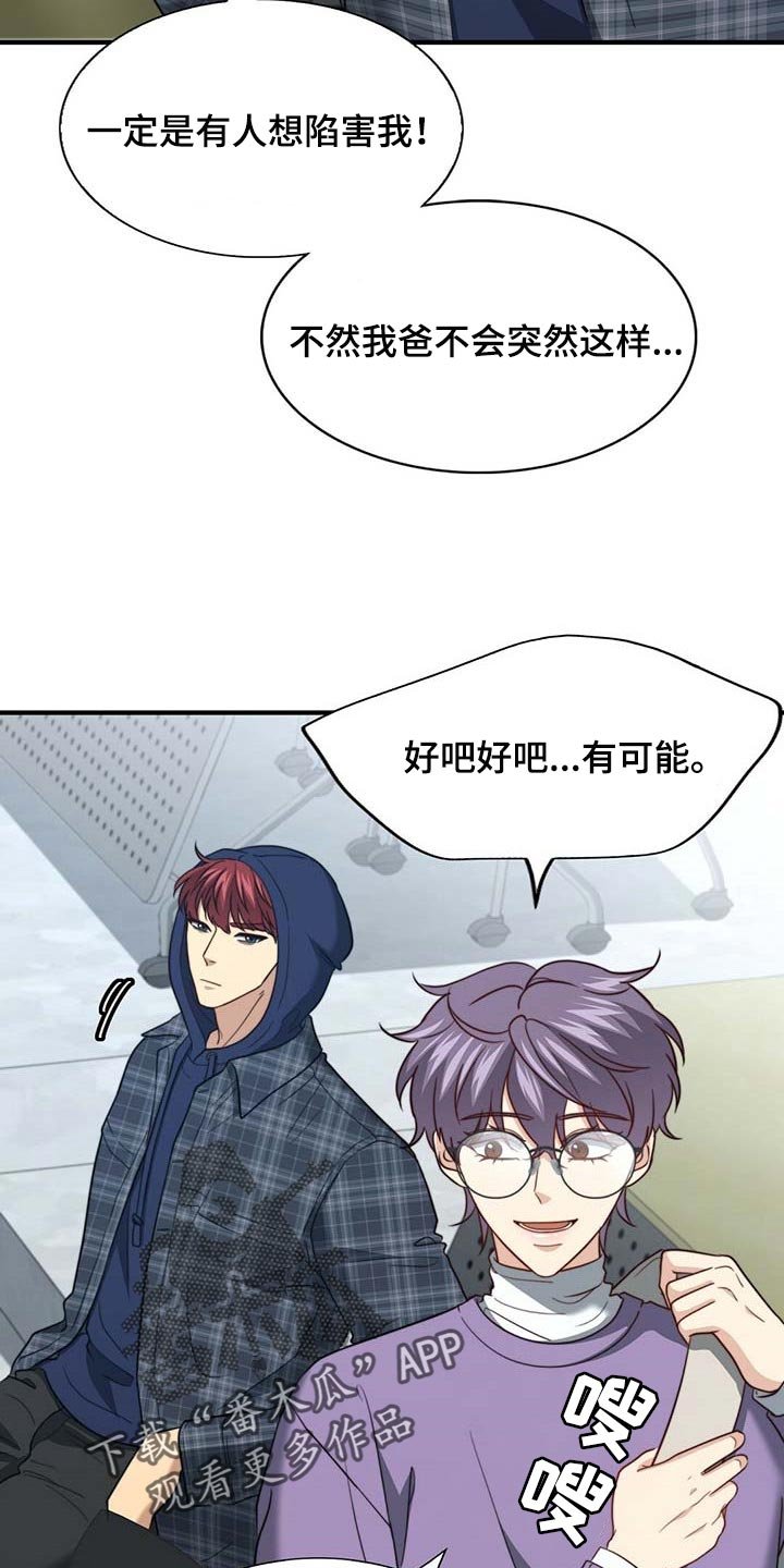 第91章：【第二季】绯闻