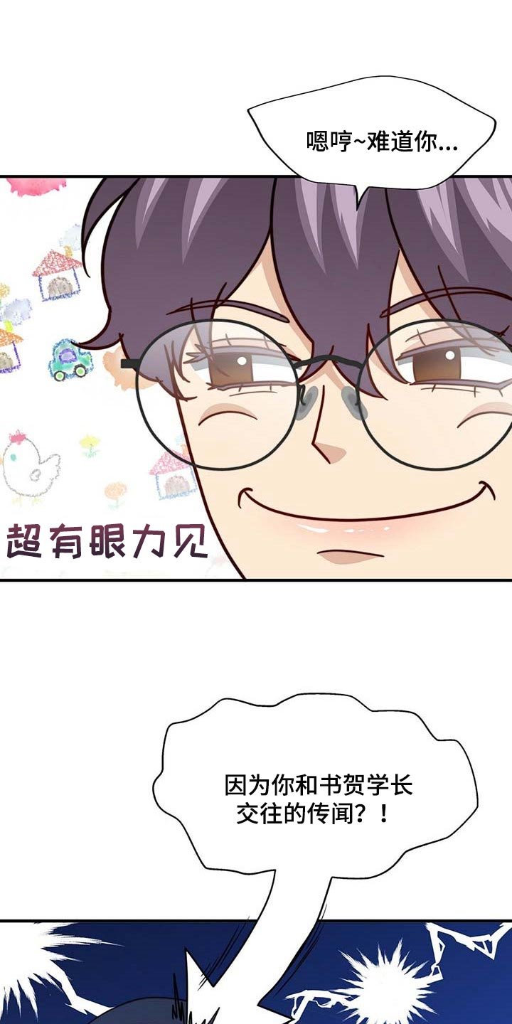 第91章：【第二季】绯闻