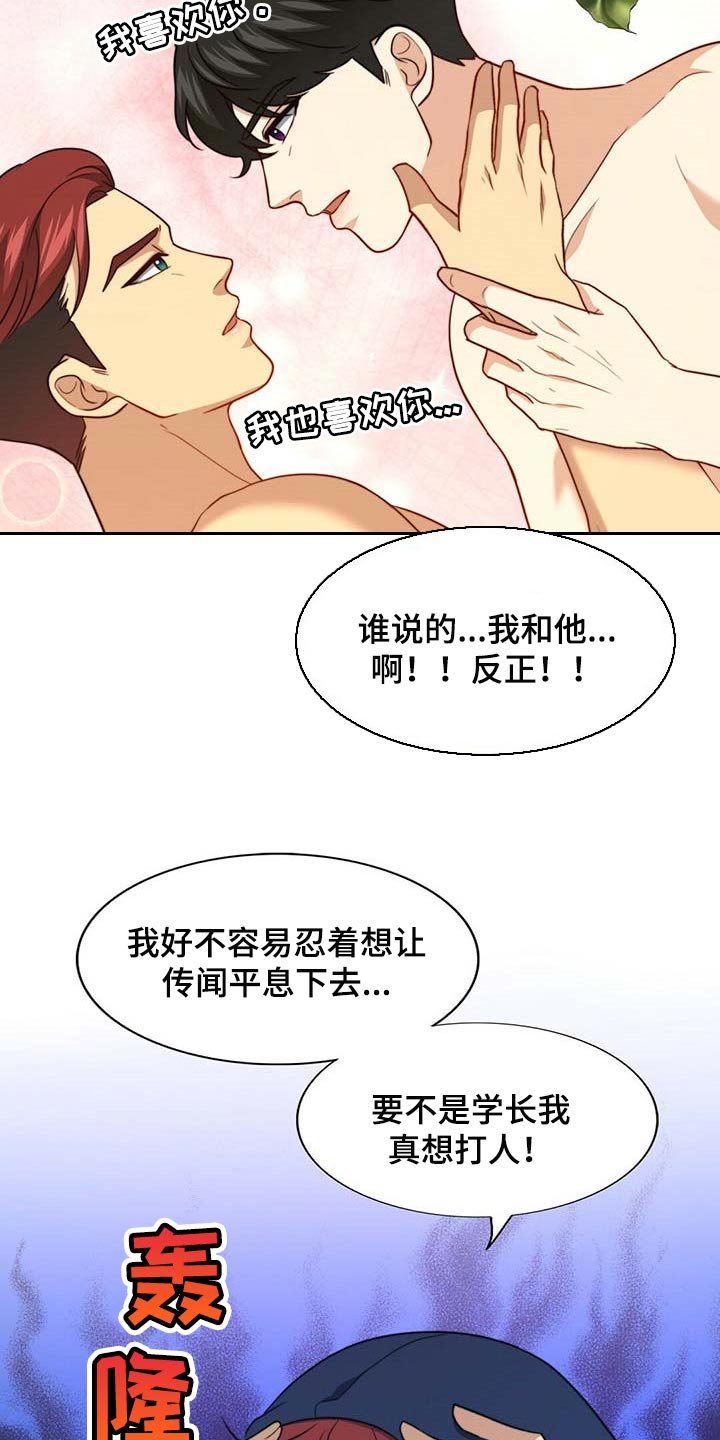 第91章：【第二季】绯闻