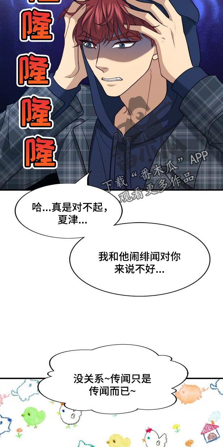 第91章：【第二季】绯闻