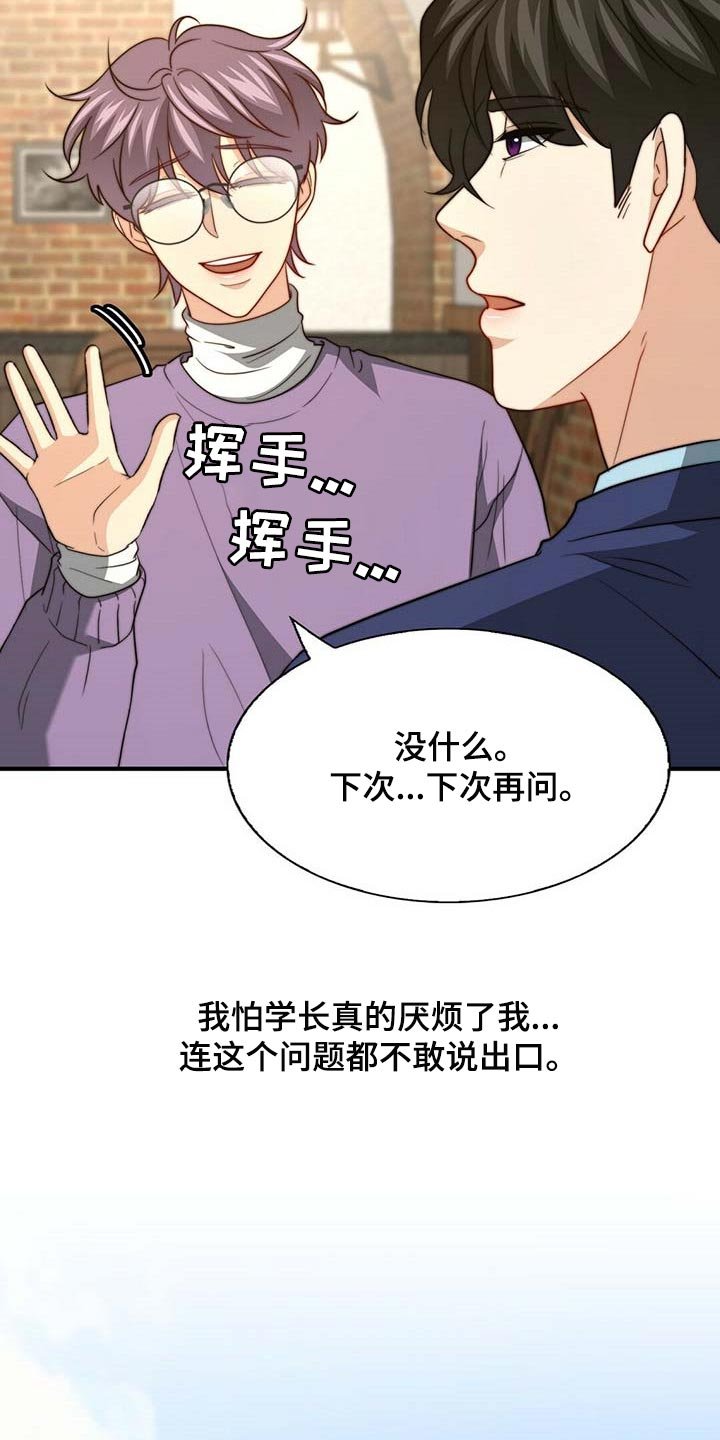 第92章：【第二季】真的变了