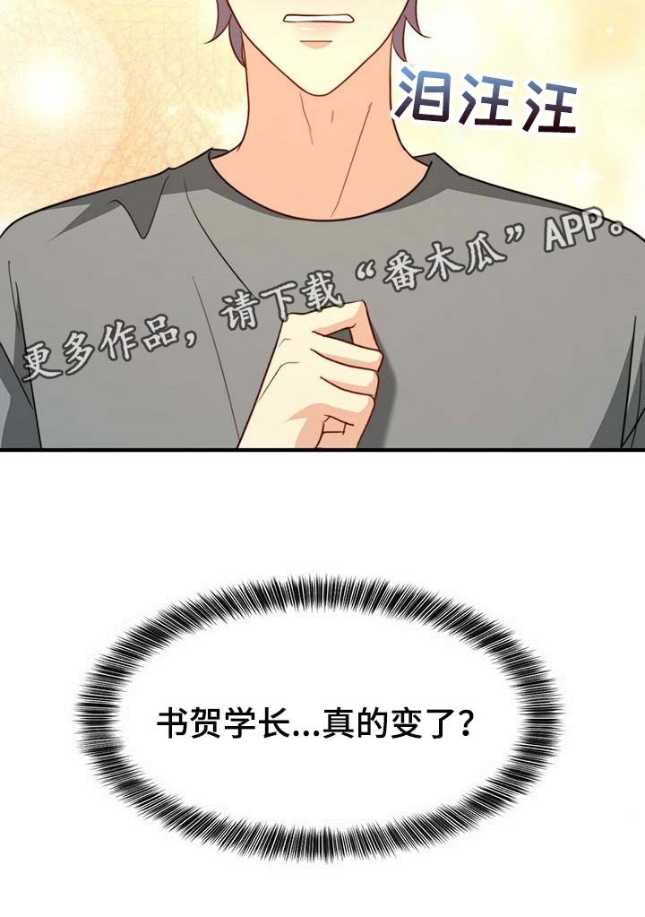 第92章：【第二季】真的变了
