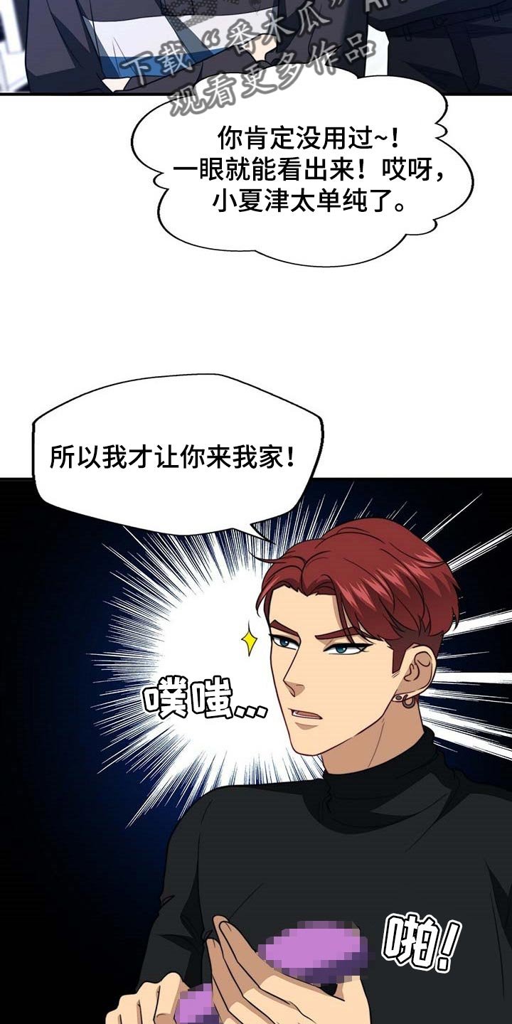 第93章：【第二季】能帮你的人只有我