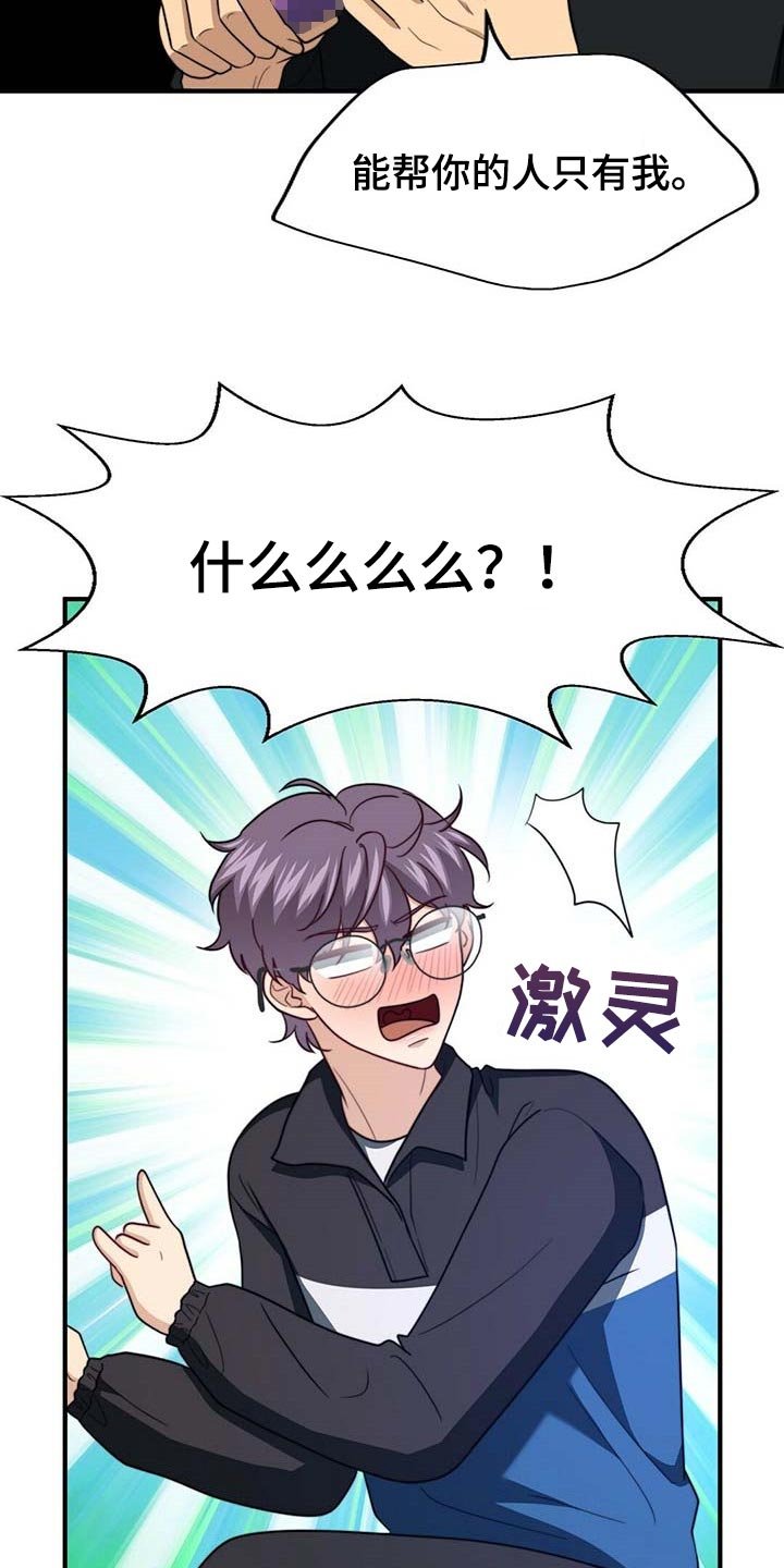 第93章：【第二季】能帮你的人只有我