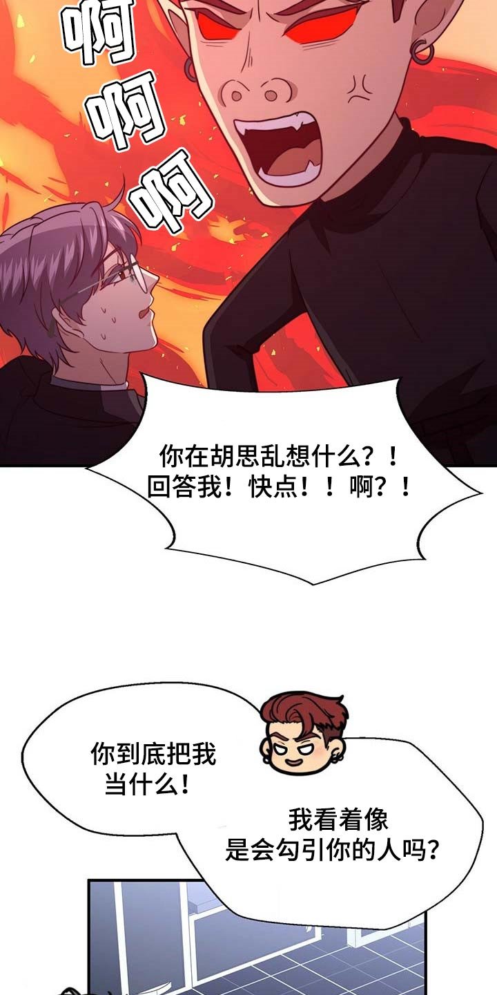 第94章：【第二季】好像喜欢你