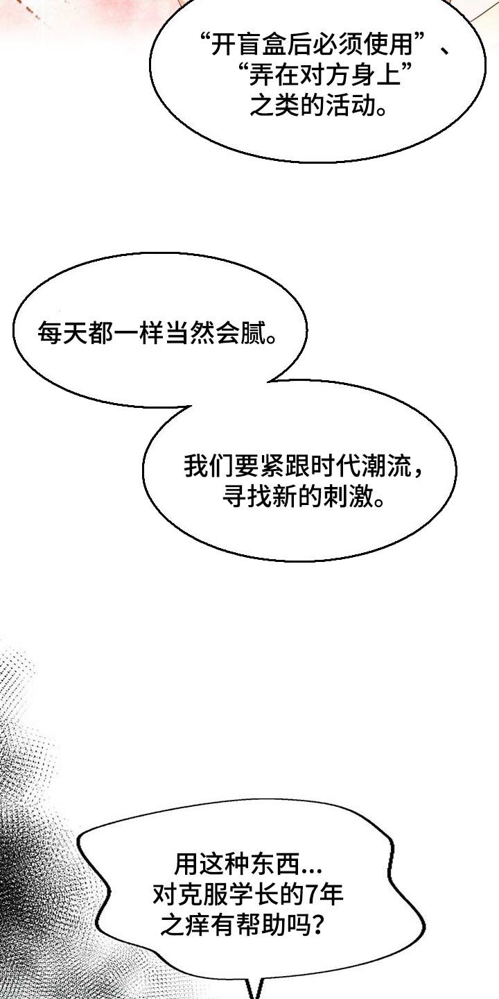 第94章：【第二季】好像喜欢你