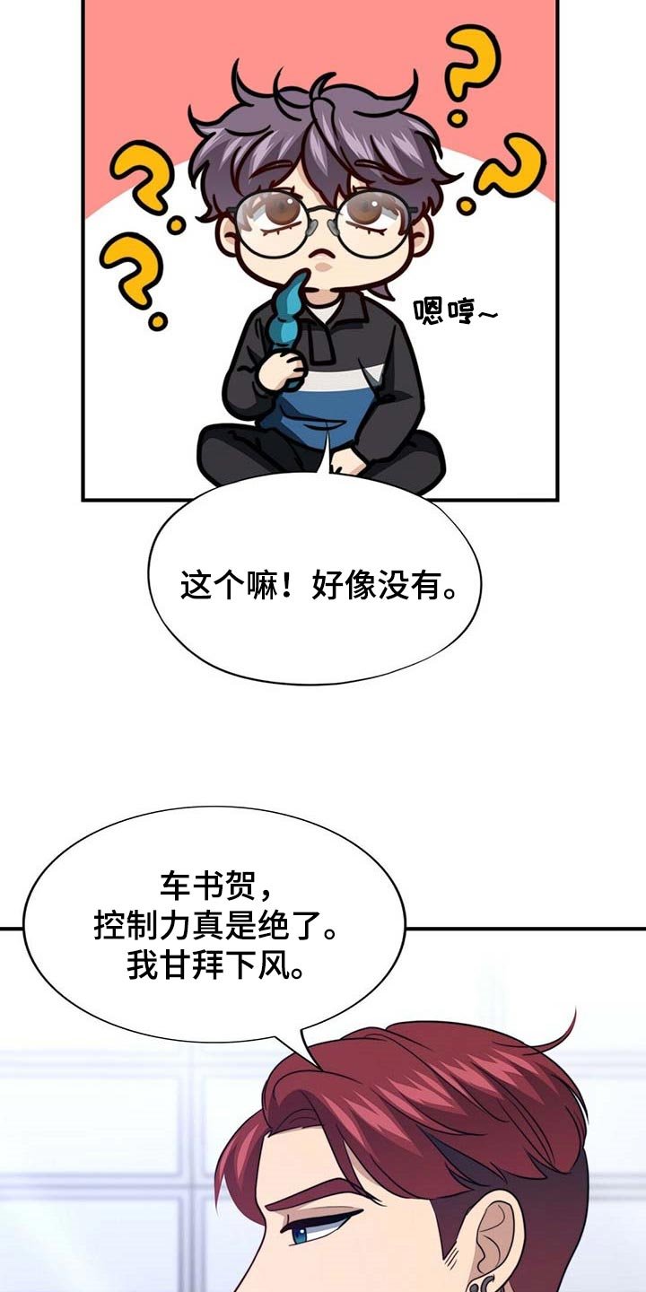 第94章：【第二季】好像喜欢你