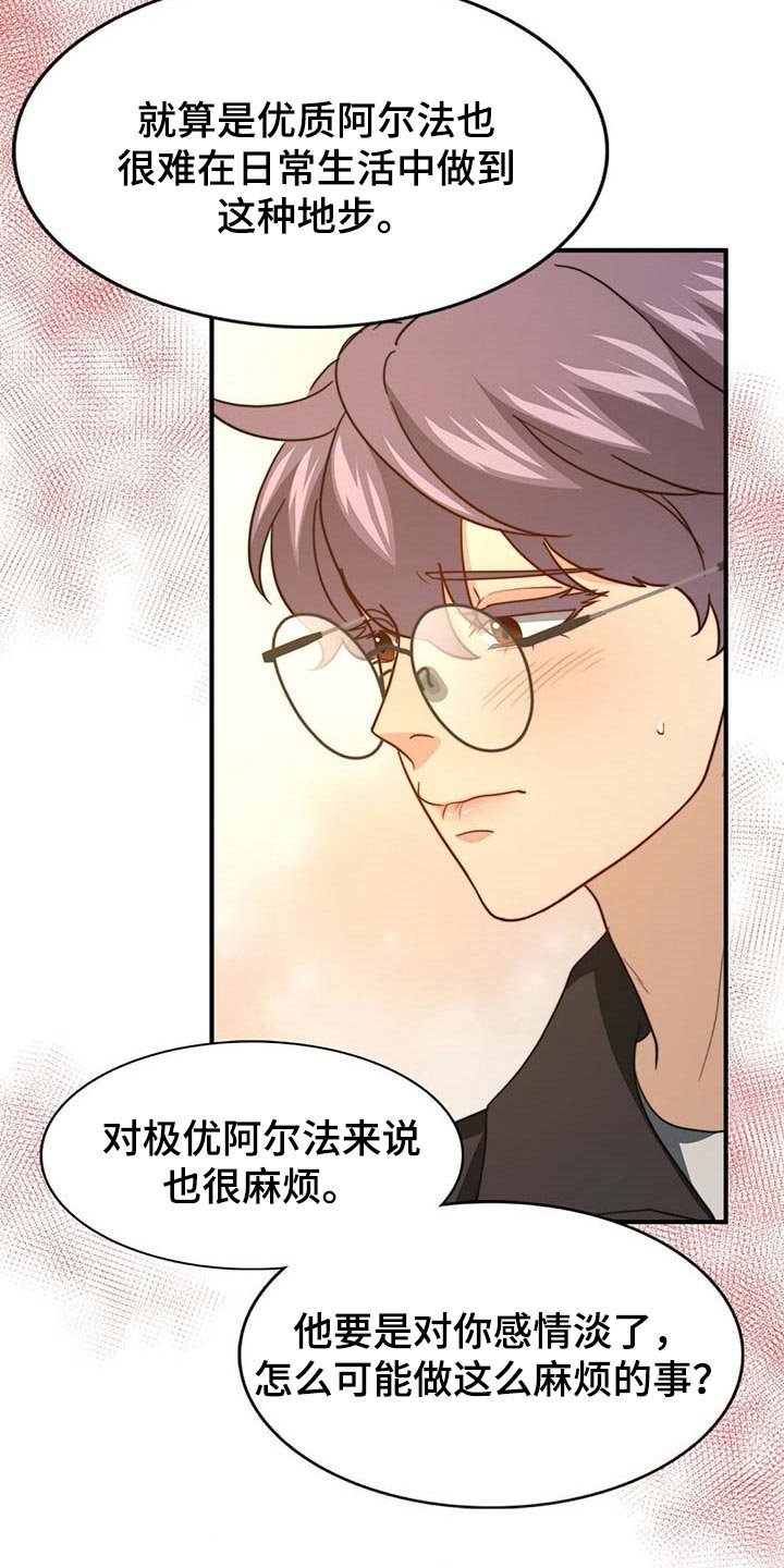 第94章：【第二季】好像喜欢你
